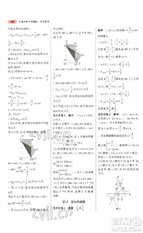 教育科学出版社2023年5年中考3年模拟九年级数学通用版浙江专版参考答案