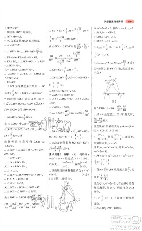 教育科学出版社2023年5年中考3年模拟九年级数学通用版浙江专版参考答案