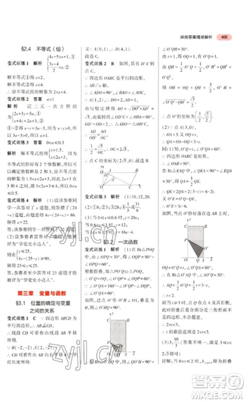 教育科学出版社2023年5年中考3年模拟九年级数学通用版浙江专版参考答案