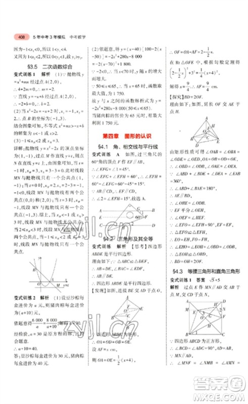教育科学出版社2023年5年中考3年模拟九年级数学通用版浙江专版参考答案