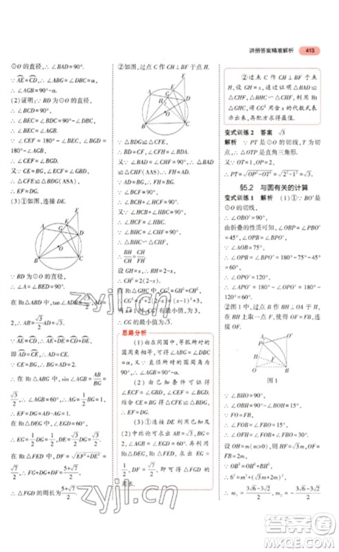 教育科学出版社2023年5年中考3年模拟九年级数学通用版浙江专版参考答案