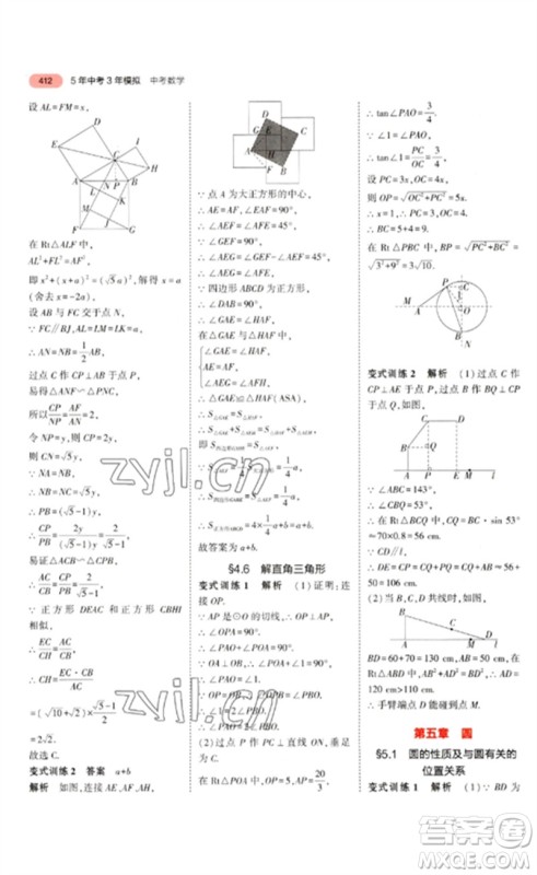 教育科学出版社2023年5年中考3年模拟九年级数学通用版浙江专版参考答案