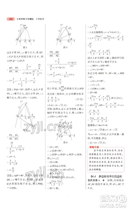 教育科学出版社2023年5年中考3年模拟九年级数学通用版浙江专版参考答案