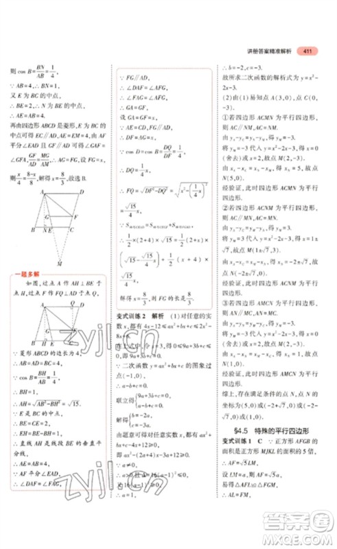 教育科学出版社2023年5年中考3年模拟九年级数学通用版浙江专版参考答案