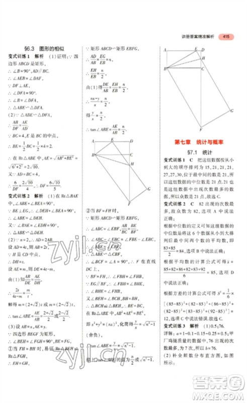 教育科学出版社2023年5年中考3年模拟九年级数学通用版浙江专版参考答案