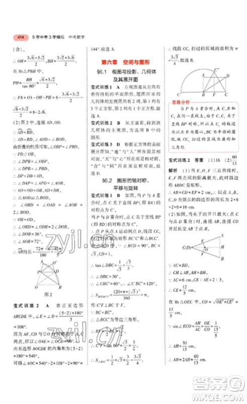 教育科学出版社2023年5年中考3年模拟九年级数学通用版浙江专版参考答案