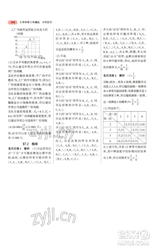 教育科学出版社2023年5年中考3年模拟九年级数学通用版浙江专版参考答案