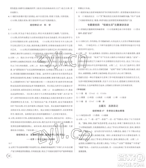 浙江人民出版社2023优+攻略八年级下册语文人教版参考答案