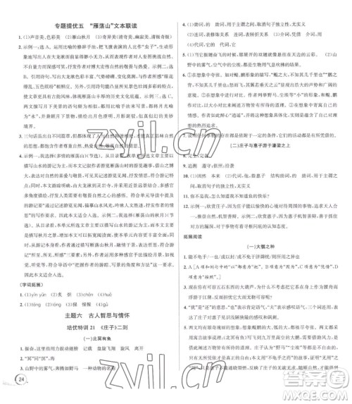 浙江人民出版社2023优+攻略八年级下册语文人教版参考答案