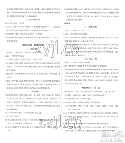 浙江人民出版社2023优+攻略八年级下册语文人教版参考答案