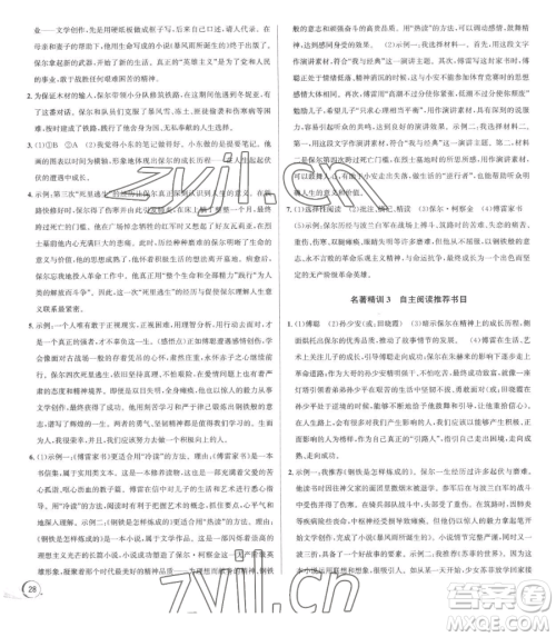 浙江人民出版社2023优+攻略八年级下册语文人教版参考答案