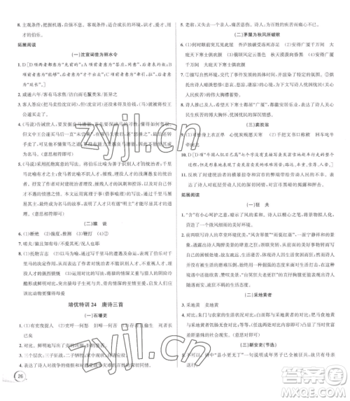 浙江人民出版社2023优+攻略八年级下册语文人教版参考答案