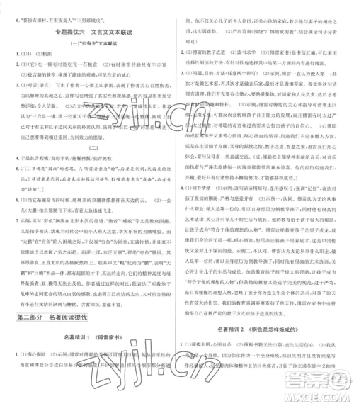 浙江人民出版社2023优+攻略八年级下册语文人教版参考答案