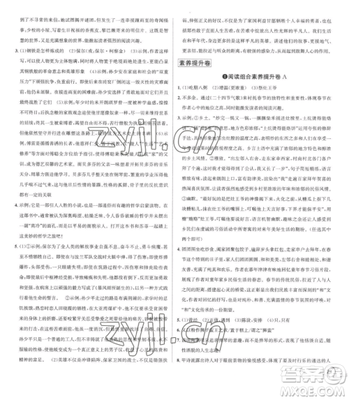 浙江人民出版社2023优+攻略八年级下册语文人教版参考答案