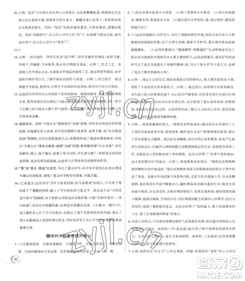 浙江人民出版社2023优+攻略八年级下册语文人教版参考答案