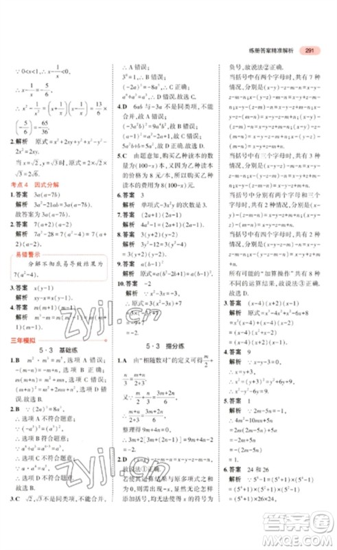 教育科学出版社2023年5年中考3年模拟九年级数学通用版广东专版参考答案 教育科学出版社2023年5年中考3年模拟九年级数学通用版广东专版参考答案