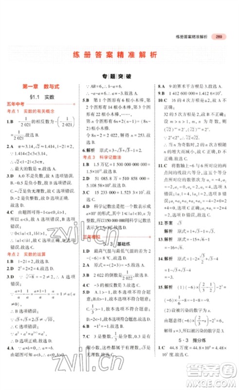 教育科学出版社2023年5年中考3年模拟九年级数学通用版广东专版参考答案 教育科学出版社2023年5年中考3年模拟九年级数学通用版广东专版参考答案