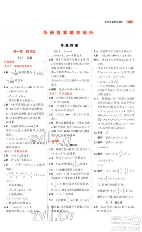 教育科学出版社2023年5年中考3年模拟九年级数学通用版广东专版参考答案