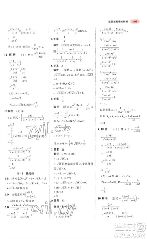 教育科学出版社2023年5年中考3年模拟九年级数学通用版广东专版参考答案