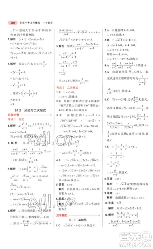 教育科学出版社2023年5年中考3年模拟九年级数学通用版广东专版参考答案