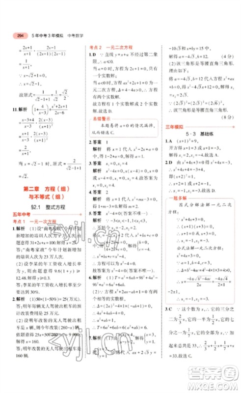教育科学出版社2023年5年中考3年模拟九年级数学通用版广东专版参考答案 教育科学出版社2023年5年中考3年模拟九年级数学通用版广东专版参考答案