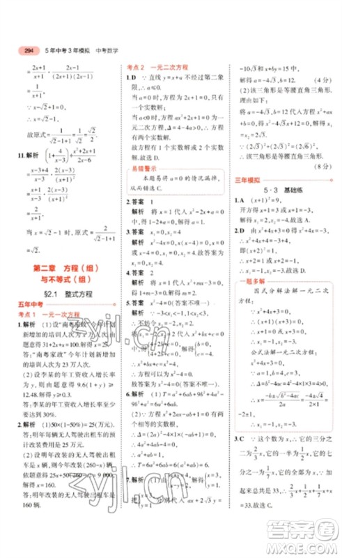 教育科学出版社2023年5年中考3年模拟九年级数学通用版广东专版参考答案