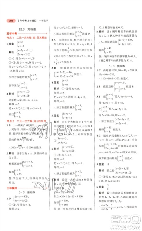 教育科学出版社2023年5年中考3年模拟九年级数学通用版广东专版参考答案