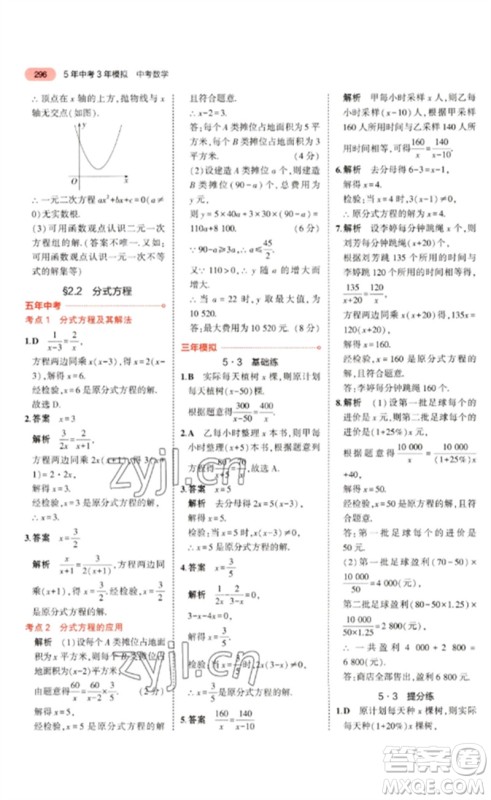 教育科学出版社2023年5年中考3年模拟九年级数学通用版广东专版参考答案 教育科学出版社2023年5年中考3年模拟九年级数学通用版广东专版参考答案