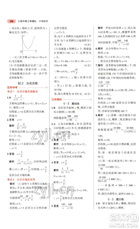 教育科学出版社2023年5年中考3年模拟九年级数学通用版广东专版参考答案