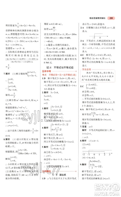 教育科学出版社2023年5年中考3年模拟九年级数学通用版广东专版参考答案 教育科学出版社2023年5年中考3年模拟九年级数学通用版广东专版参考答案