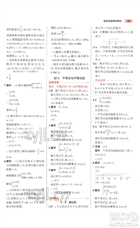 教育科学出版社2023年5年中考3年模拟九年级数学通用版广东专版参考答案