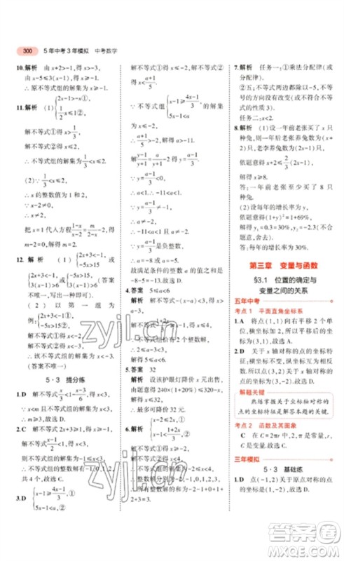 教育科学出版社2023年5年中考3年模拟九年级数学通用版广东专版参考答案