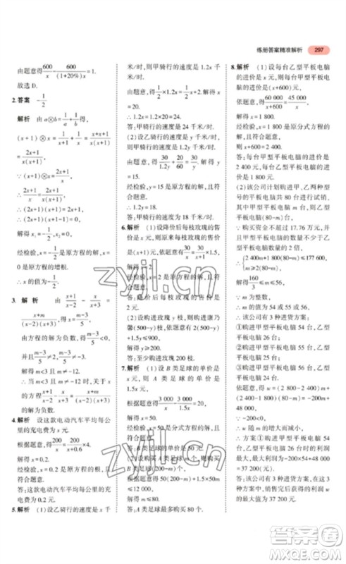 教育科学出版社2023年5年中考3年模拟九年级数学通用版广东专版参考答案