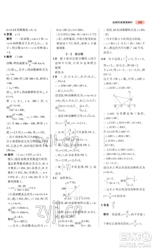 教育科学出版社2023年5年中考3年模拟九年级数学通用版广东专版参考答案