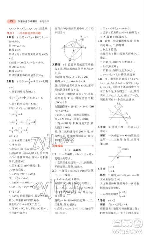 教育科学出版社2023年5年中考3年模拟九年级数学通用版广东专版参考答案 教育科学出版社2023年5年中考3年模拟九年级数学通用版广东专版参考答案