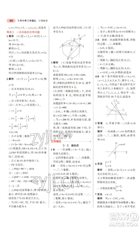 教育科学出版社2023年5年中考3年模拟九年级数学通用版广东专版参考答案