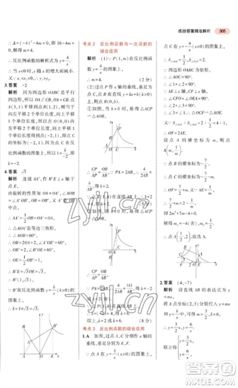 教育科学出版社2023年5年中考3年模拟九年级数学通用版广东专版参考答案