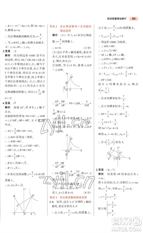 教育科学出版社2023年5年中考3年模拟九年级数学通用版广东专版参考答案