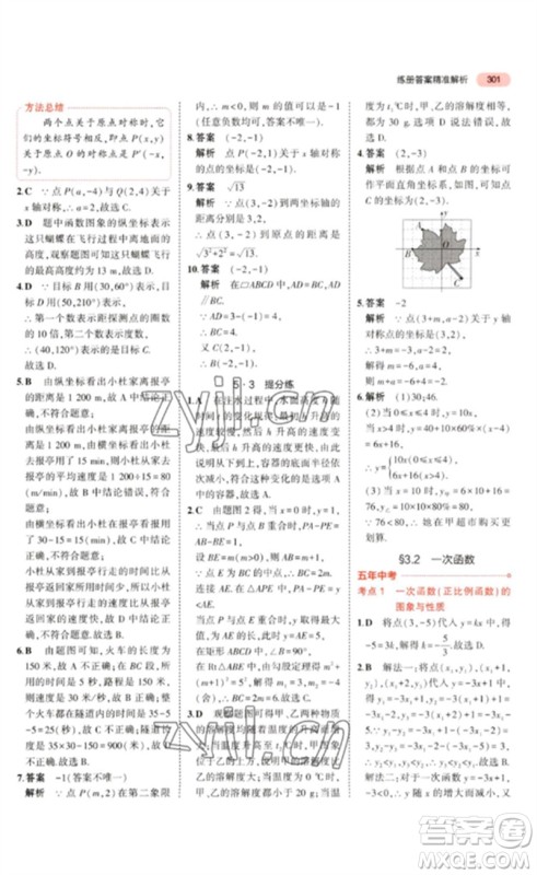 教育科学出版社2023年5年中考3年模拟九年级数学通用版广东专版参考答案