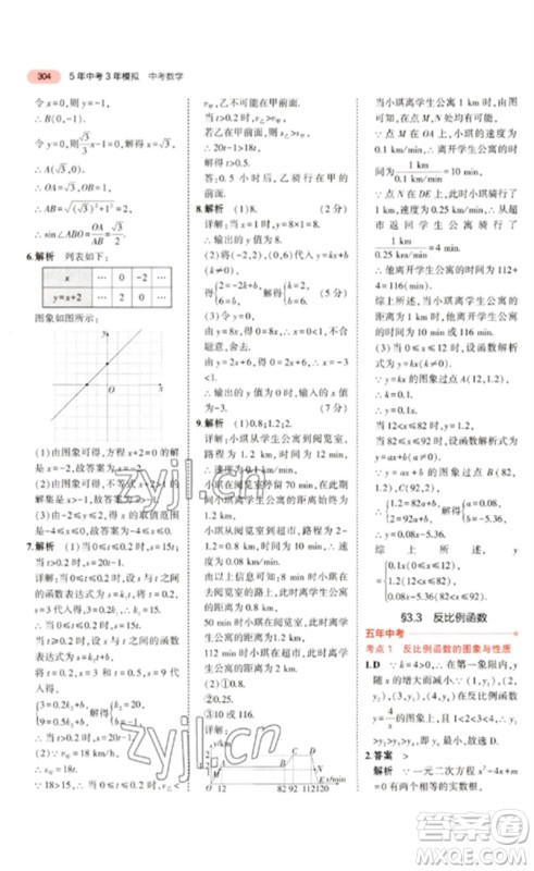 教育科学出版社2023年5年中考3年模拟九年级数学通用版广东专版参考答案 教育科学出版社2023年5年中考3年模拟九年级数学通用版广东专版参考答案