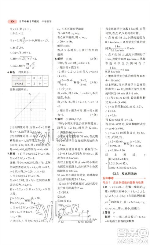 教育科学出版社2023年5年中考3年模拟九年级数学通用版广东专版参考答案