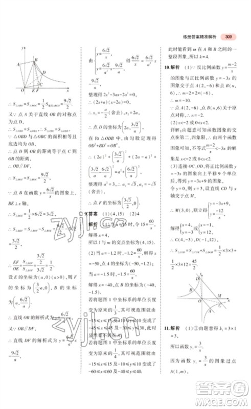 教育科学出版社2023年5年中考3年模拟九年级数学通用版广东专版参考答案