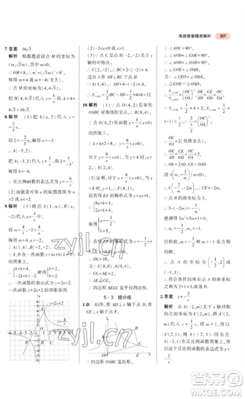 教育科学出版社2023年5年中考3年模拟九年级数学通用版广东专版参考答案