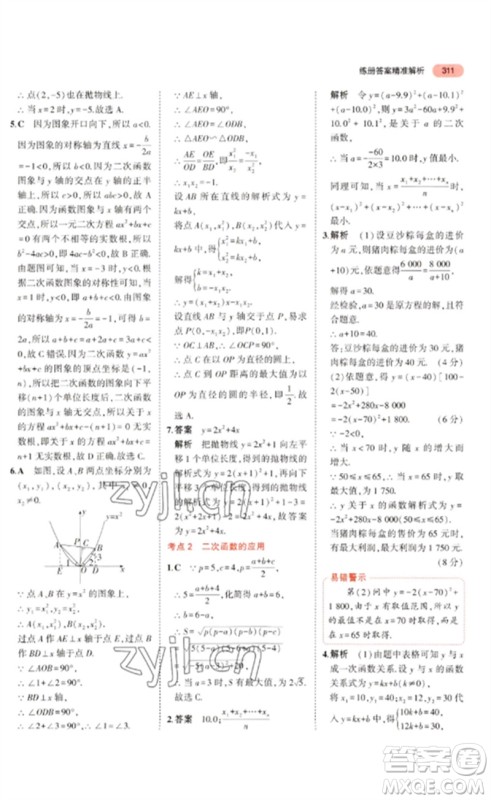 教育科学出版社2023年5年中考3年模拟九年级数学通用版广东专版参考答案