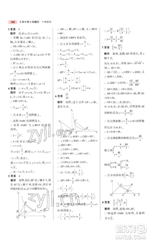 教育科学出版社2023年5年中考3年模拟九年级数学通用版广东专版参考答案