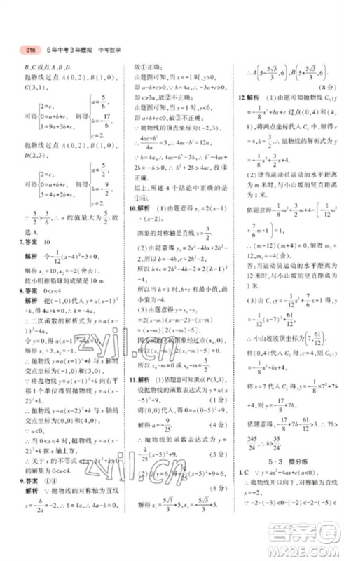 教育科学出版社2023年5年中考3年模拟九年级数学通用版广东专版参考答案