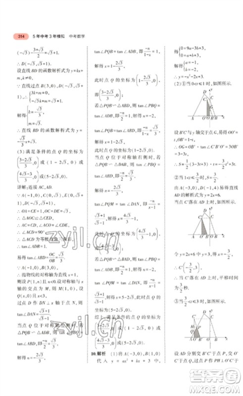 教育科学出版社2023年5年中考3年模拟九年级数学通用版广东专版参考答案