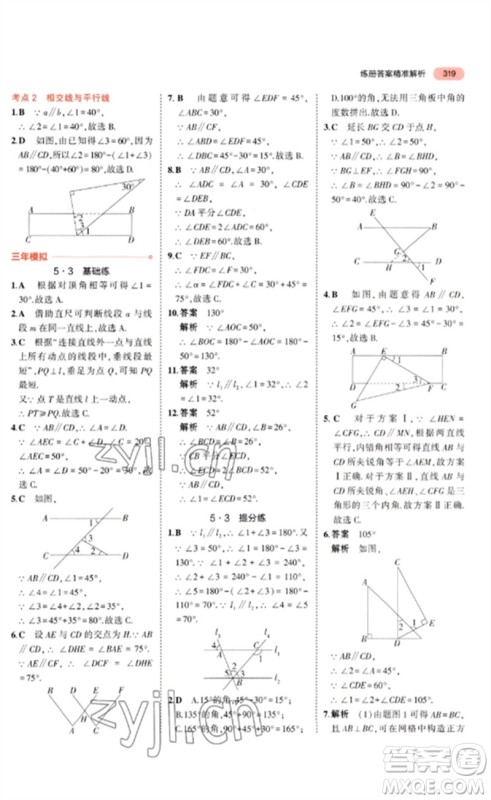 教育科学出版社2023年5年中考3年模拟九年级数学通用版广东专版参考答案