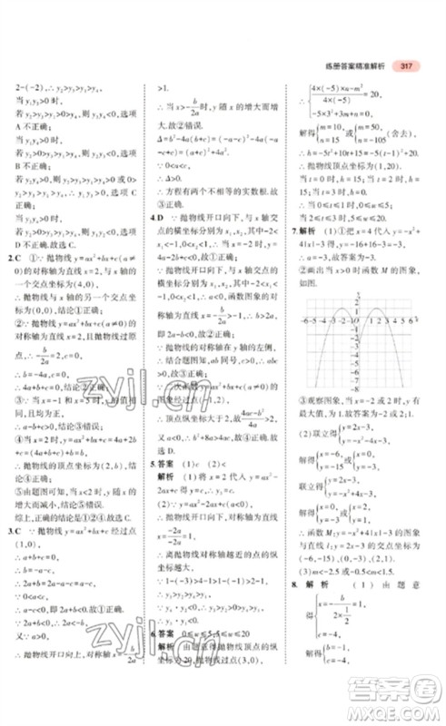 教育科学出版社2023年5年中考3年模拟九年级数学通用版广东专版参考答案