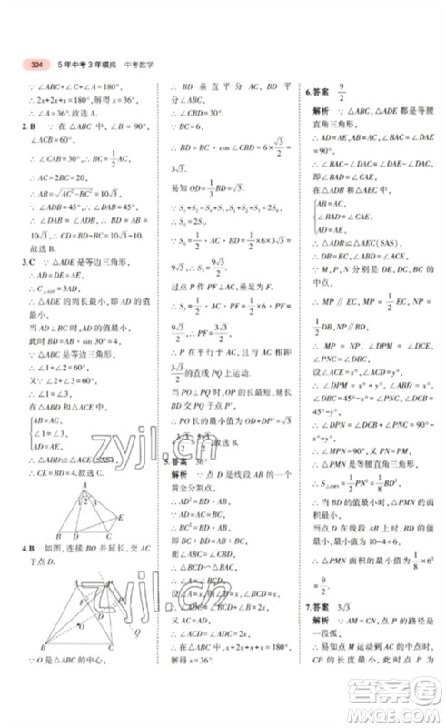 教育科学出版社2023年5年中考3年模拟九年级数学通用版广东专版参考答案